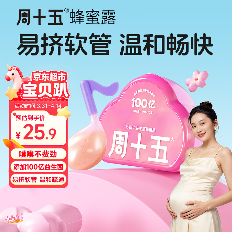 周十五益生菌蜂蜜露孕妇开塞蜜露待产包用品产后护理一次性蜜栓音符10支