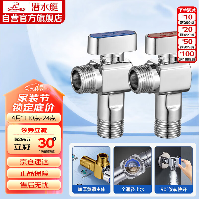 潜水艇（Submarine）F103/4A球阀黄铜角阀套装阀芯全开大流量燃气热水器壁挂炉1冷+1热