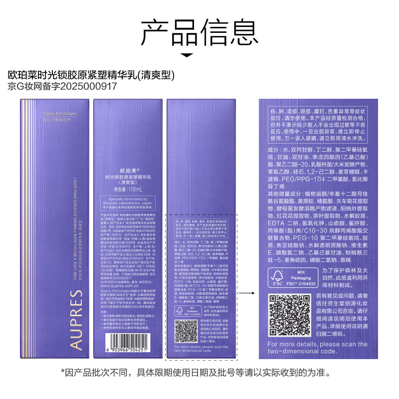 欧珀莱(AUPRES)时光锁胶原紧塑水乳套装 紧致弹润补水保湿提拉抗皱护肤 生日礼物 【新品升级】清爽型水乳2件套