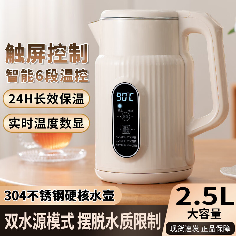 KITCHOICE智能数显电热水壶家用304不锈钢烧水壶大容量控温恒温电水壶6段温控泡奶热水壶咖啡热水壶 2.5L 【304食品级不锈钢】2.5L-6段控温
