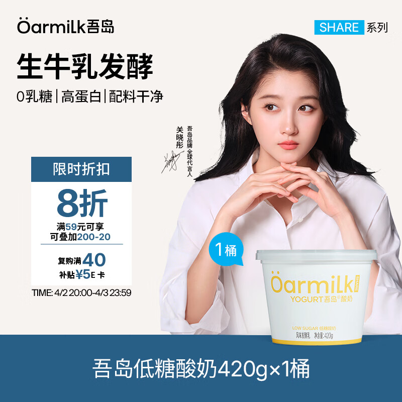 OarmiLk吾岛低糖酸奶单桶发酵0乳糖低温酸奶6种有益菌420g风味发酵乳
