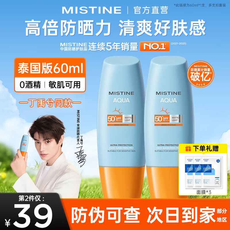 Mistine蜜丝婷泰国小黄帽面部防晒霜隔离紫外线哑光清透面部男女士学生 【爆款推荐】泰版小黄帽60ml