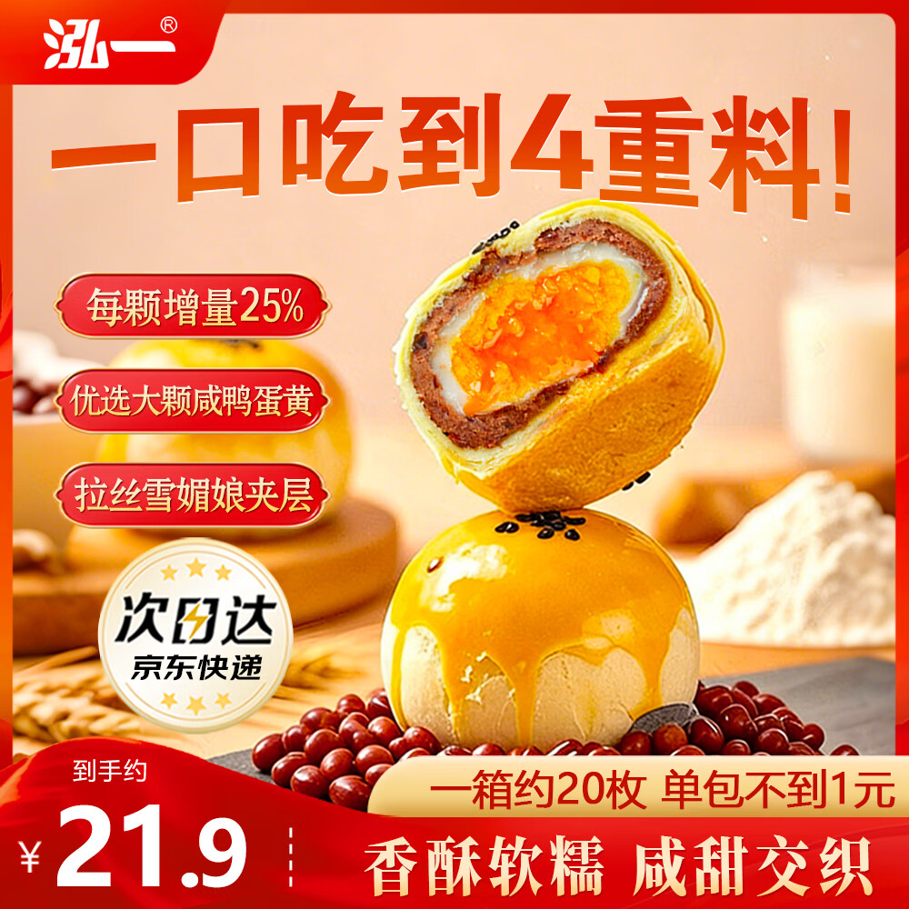 泓一蛋黄酥20枚1000g 中式糕点心早餐面包休闲零食代餐麻薯夹心下午茶