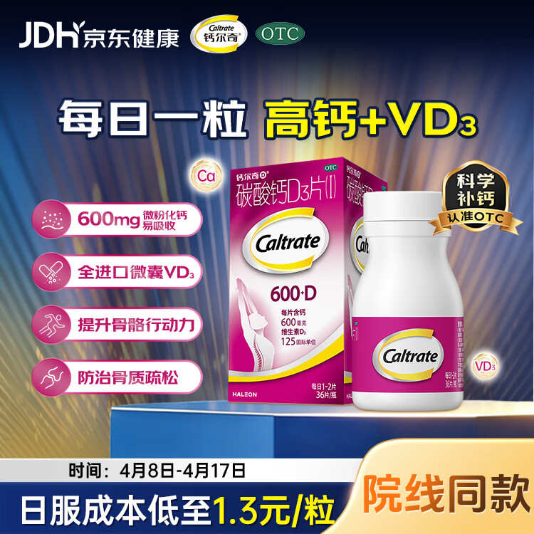 钙尔奇成人碳酸钙D3片36片OTC钙片含维生素d3哺乳孕妇男女补钙老年钙手足抽筋预防骨质疏松