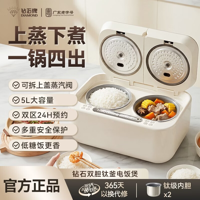 DIAMOND双胆双控电饭煲钛多功能大容量可煮饭煲汤炖肉煮粥煮火锅神器多用低糖电饭锅1-2-3人用糖尿病专用 5L 【米白色】双胆双控+微压低糖+智能预约