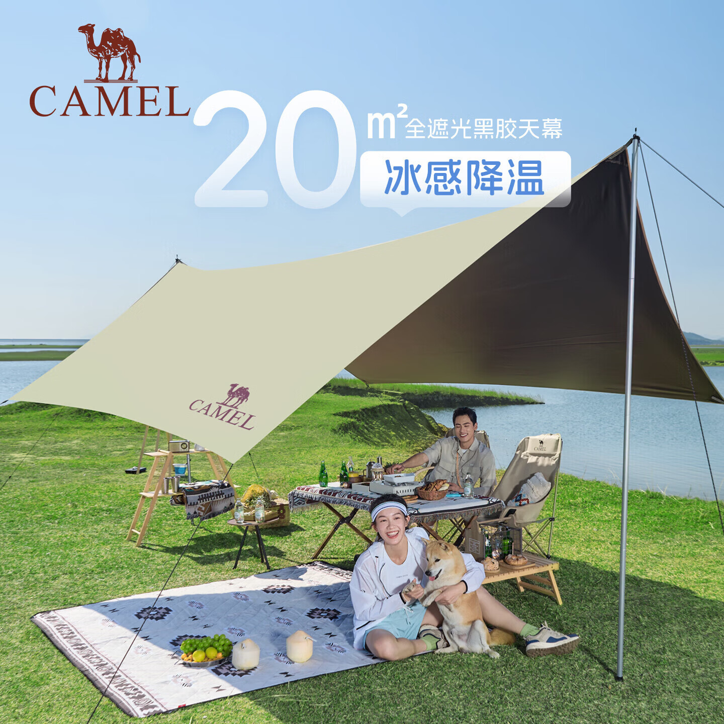 骆驼（CAMEL）天幕户外大号黑胶露营帐篷野营野餐遮阳棚防雨防晒野外露营 B011A