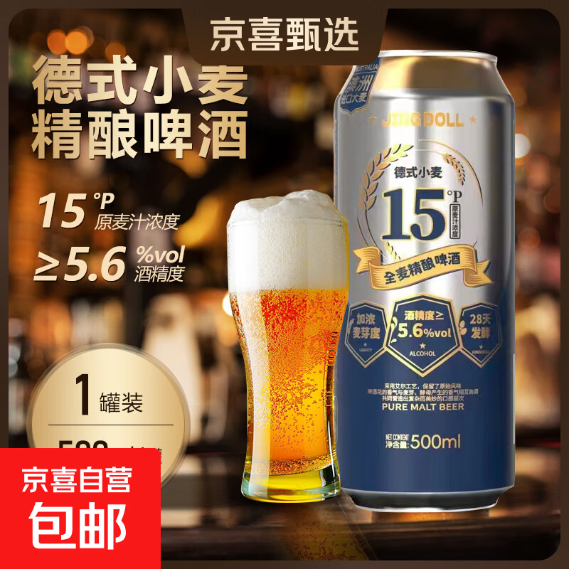 JING DOLL德式小麦白啤精酿啤酒15°P德国工艺28天发酵高浓度 500mL 1罐