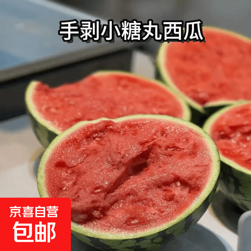 超甜手剥小糖丸小西瓜新鲜采摘 净重1.5-2斤