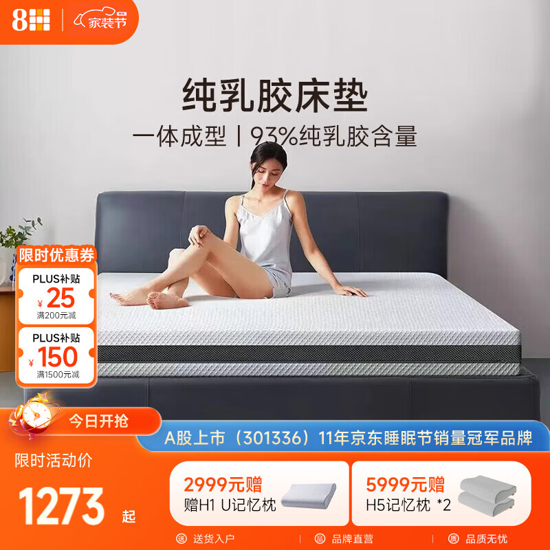 8H 泰国天然乳胶床垫RM 93%乳胶含量 榻榻米垫子150*200*7.5cm