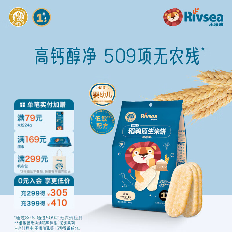 禾泱泱婴幼儿稻鸭原生米饼宝宝零食婴儿辅食儿童磨牙饼干6月+ 【热销/第一口米饼】1阶原味51.2g