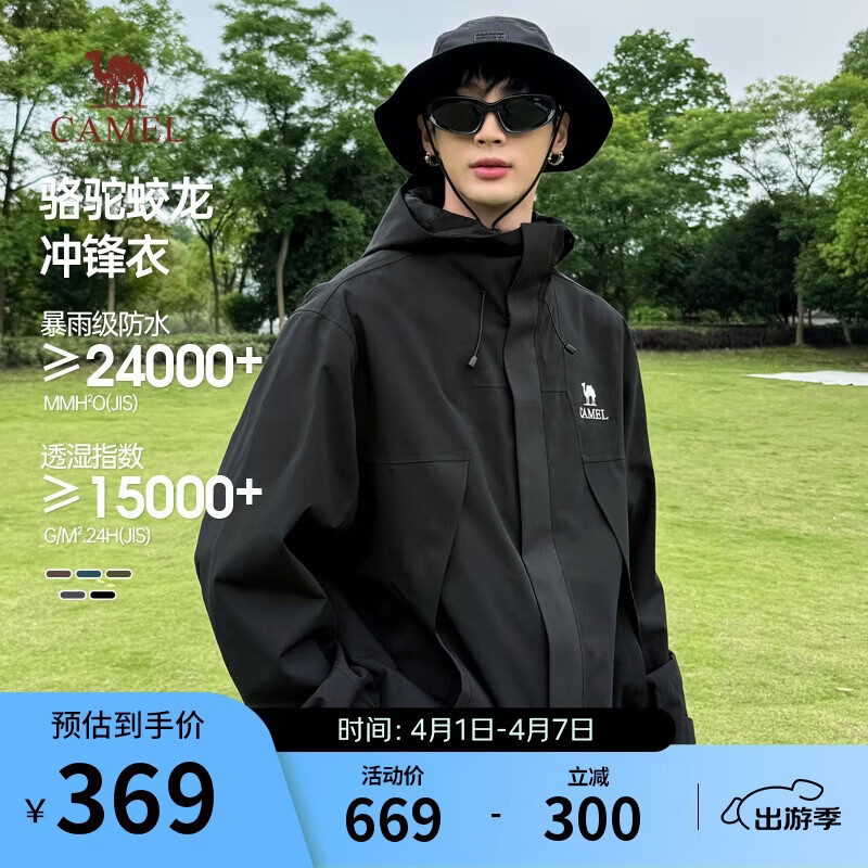 骆驼蛟龙冲锋衣男女同款潮流运动户外防雨登山外套春秋季M34CAFO730C