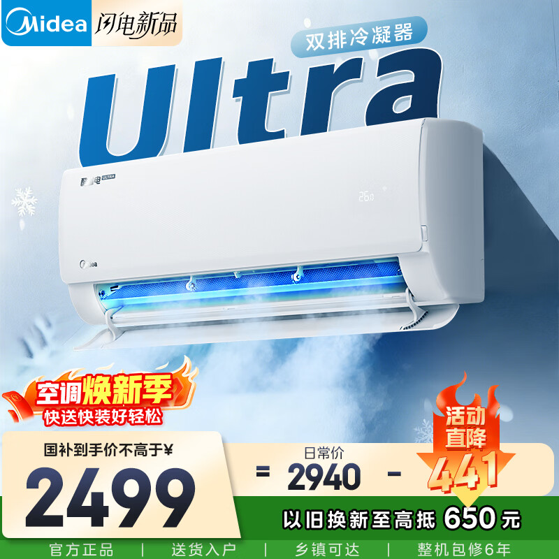 美的（Midea）空调挂机 大1.5匹 新品酷省电Ultra 新一级能效变频冷暖 家用卧室挂机空调 家电国家补贴以旧换新 35KS1-1U 大1.5匹 一级能效