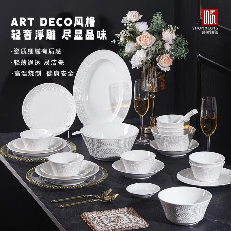顺祥【威尔白陶瓷餐具轻奢浮雕简约碗盘家用碗碟套装礼盒礼 白色 W顺祥49头餐具套装（威尔-白