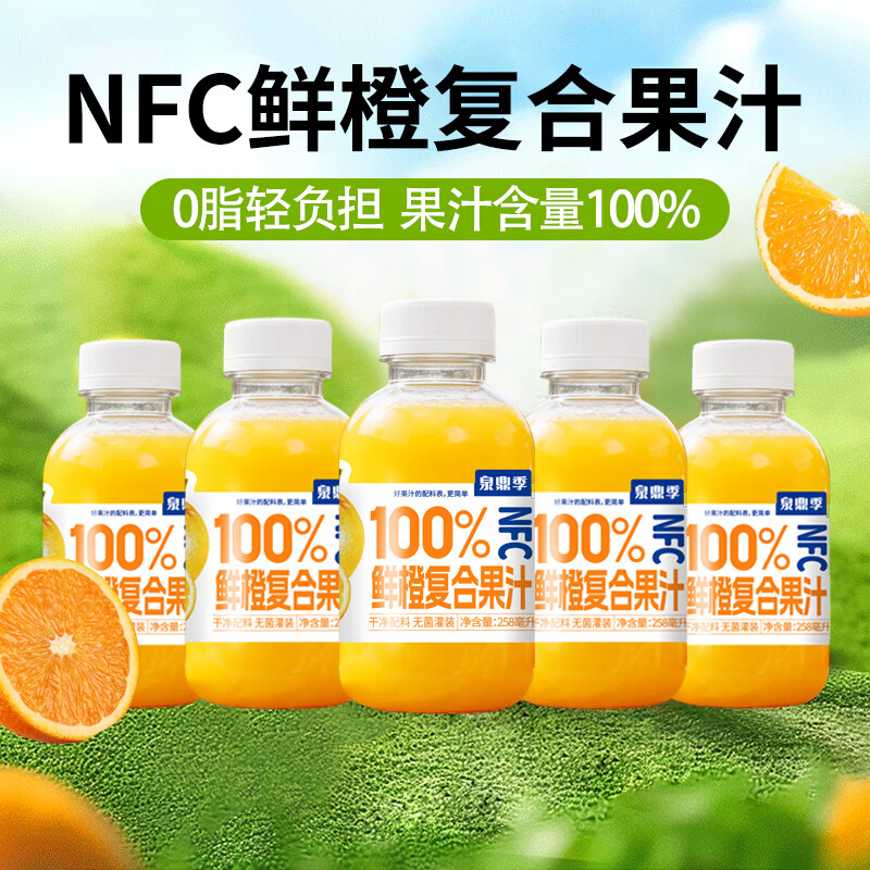 泉鼎季100%NFC荔枝芭乐果汁汁猕猴桃汁苹果汁便携装果蔬汁饮料饮品 鲜橙复合果汁 6瓶