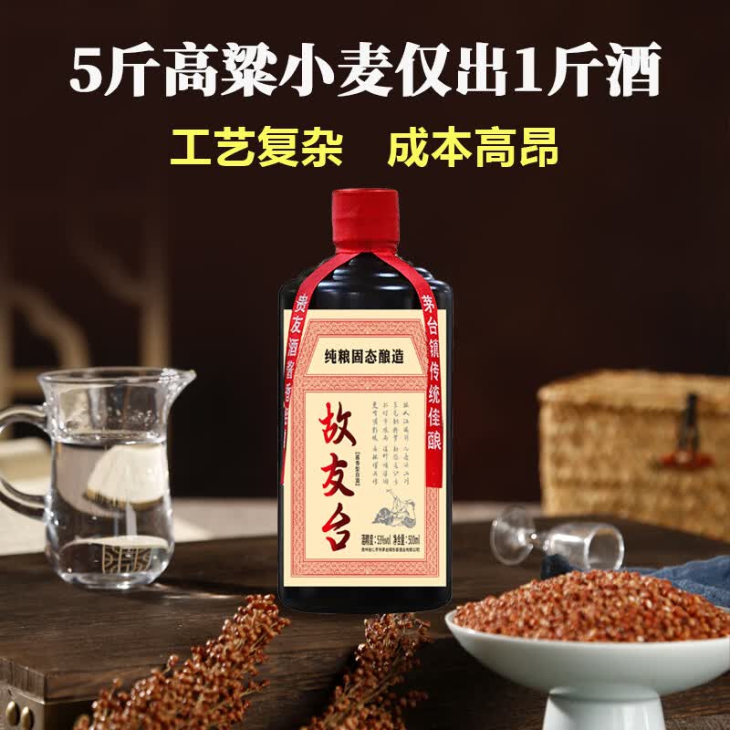 故友台酱香型纯粮食老酒 53度 500mL 6瓶