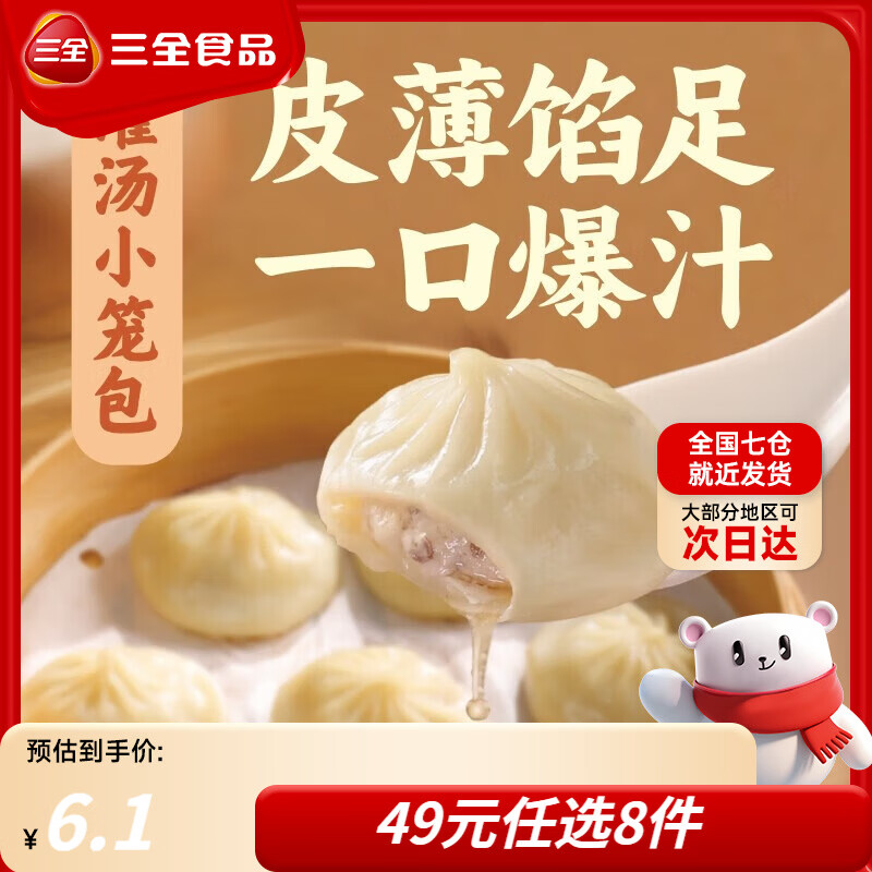 三全手抓饼面皮葱油饼黑椒牛肉馅饼速冻速食食品早餐半成品年货送礼 灌汤小笼包 12只 268g