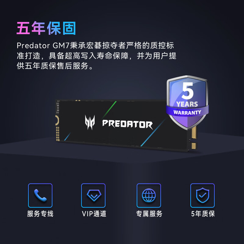 宏碁掠夺者（PREDATOR）2TB SSD固态硬盘 M.2接口(NVMe协议) GM7系列｜NVMe PCIe 4.0读速7200MB/s  AI电脑存储配件