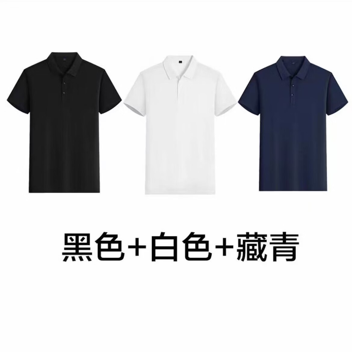 【三件装】夏季男士POLO衫纯色T恤透气短袖3件冰爽翻领POLO衫xby 黑色+白色+藏青 4XL (适合175-195斤)