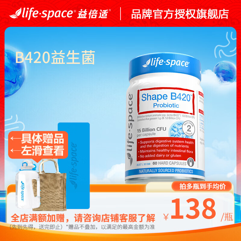 Life Space效期26.11 益倍适成人B420塑身益生菌胶囊男女生身材管理肠道活菌 【爆款】B420益生菌 60粒*1瓶