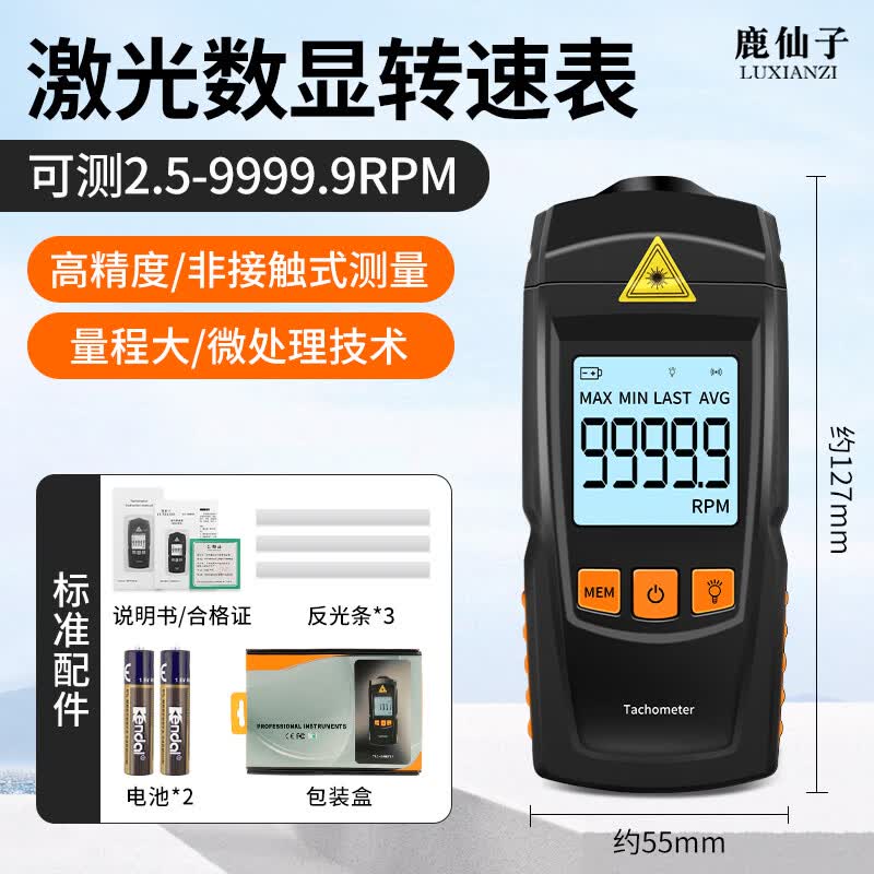 鹿仙子激光数显转速表高精度频闪仪非接触式转速计测风扇电机马达测速仪 【高精度】激光数显转速表