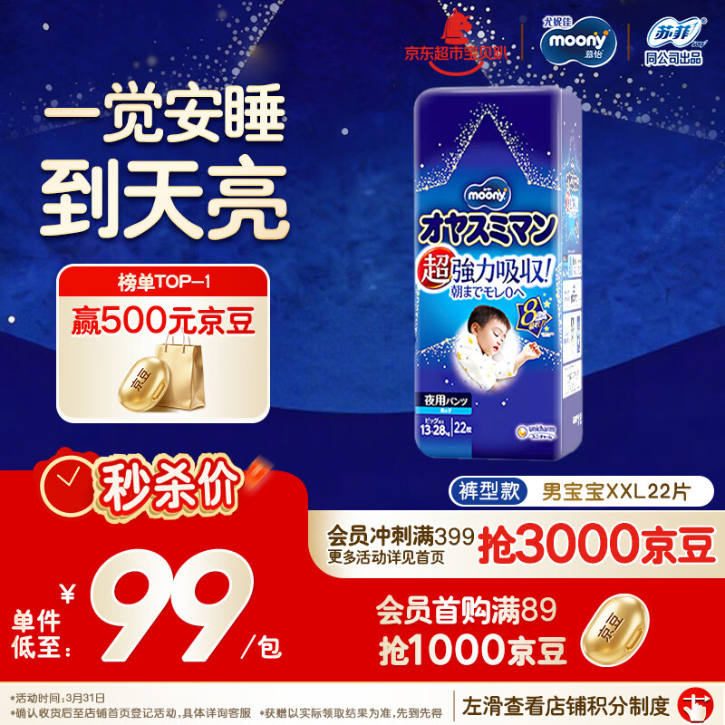 MOONY尤妮佳睡睡裤(男)XXL22片(13-28kg)整夜安睡散闷湿品牌直供