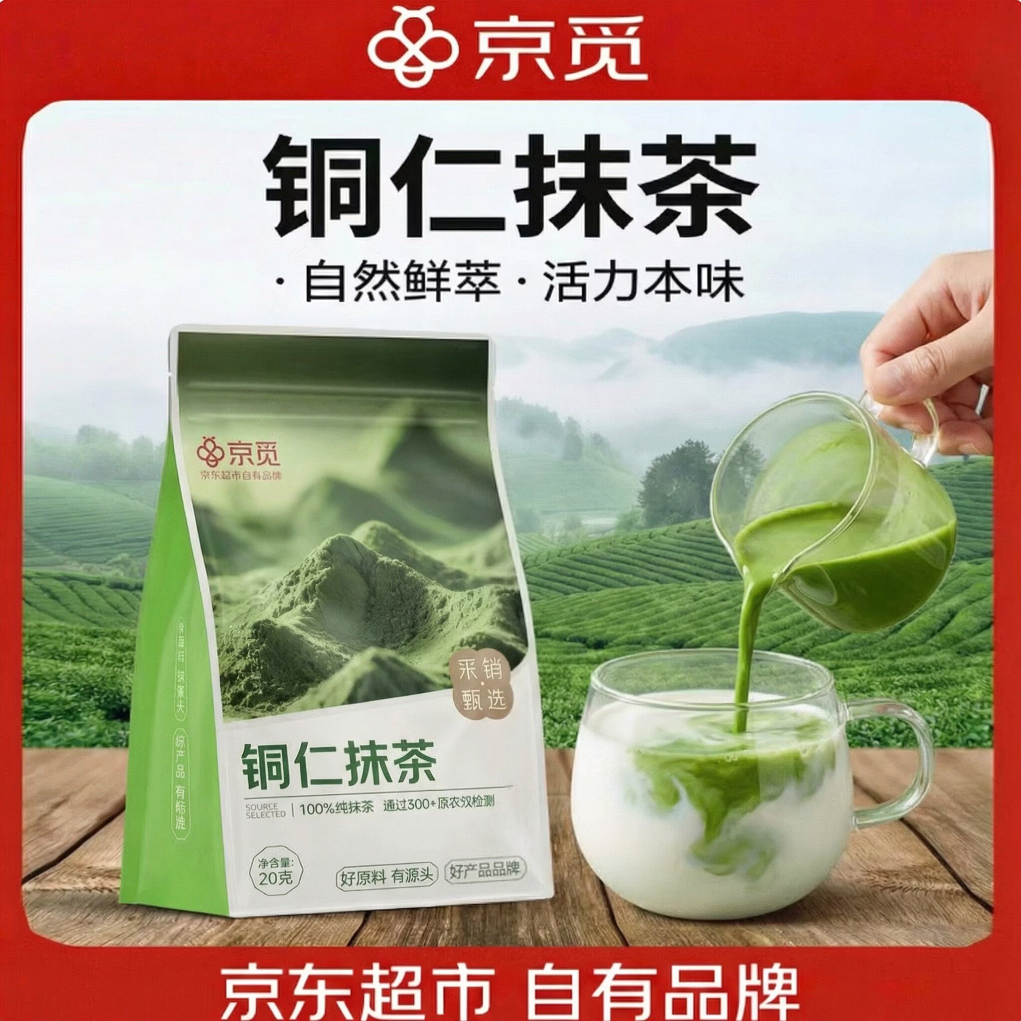 京觅欧标贵州铜仁有机抹茶粉20g袋装 无添加糖 健身冲饮烘焙原料配料