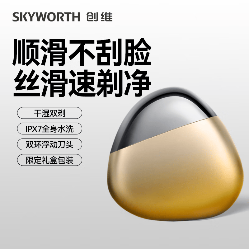 创维电动剃须刀磐石电动刮胡刀男士专用剃胡刀生日节日送礼礼物 渐变橙【限定礼盒】
