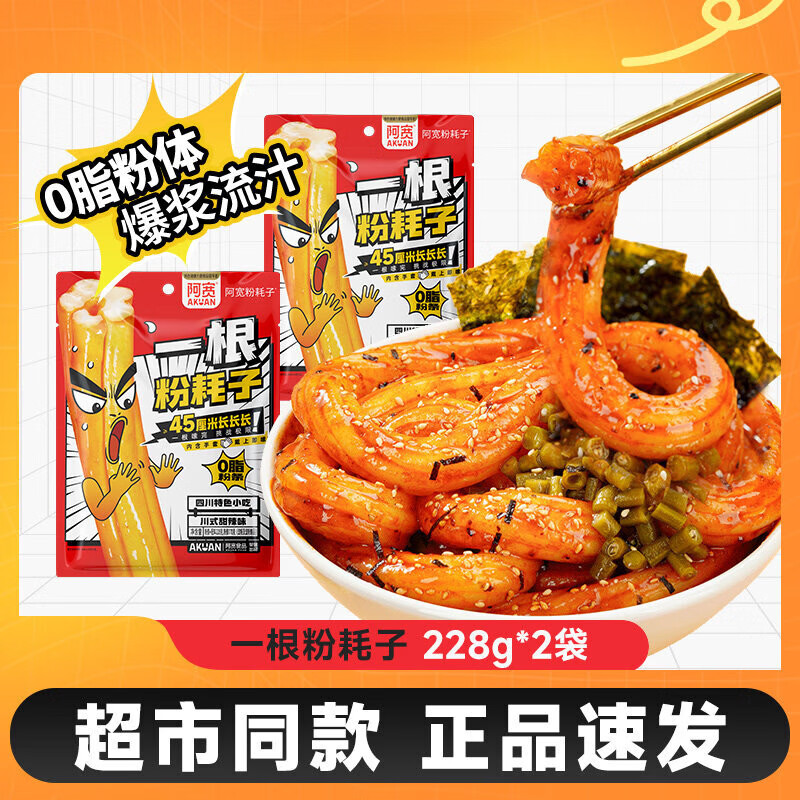 阿宽一根粉耗子正宗东北粉耗子速食土豆粉方便零食酸辣粉早餐小吃 【甜辣味】一根粉耗子2袋