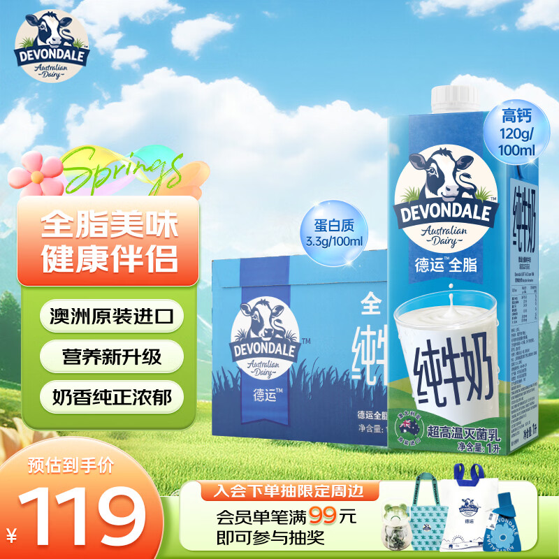 德运（Devondale）全脂纯牛奶澳洲原装进口原生高钙1L*10盒/箱装早餐奶