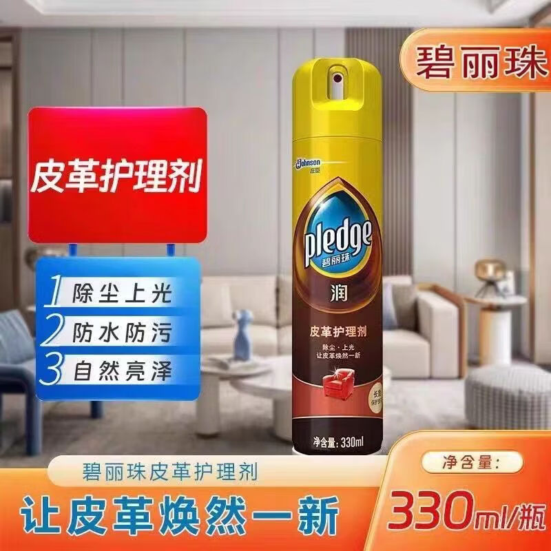 碧丽珠皮革清洁护理喷蜡红木沙发保养实木家具汽车内饰皮具专用正品神器 330ml 1瓶 皮革护理剂