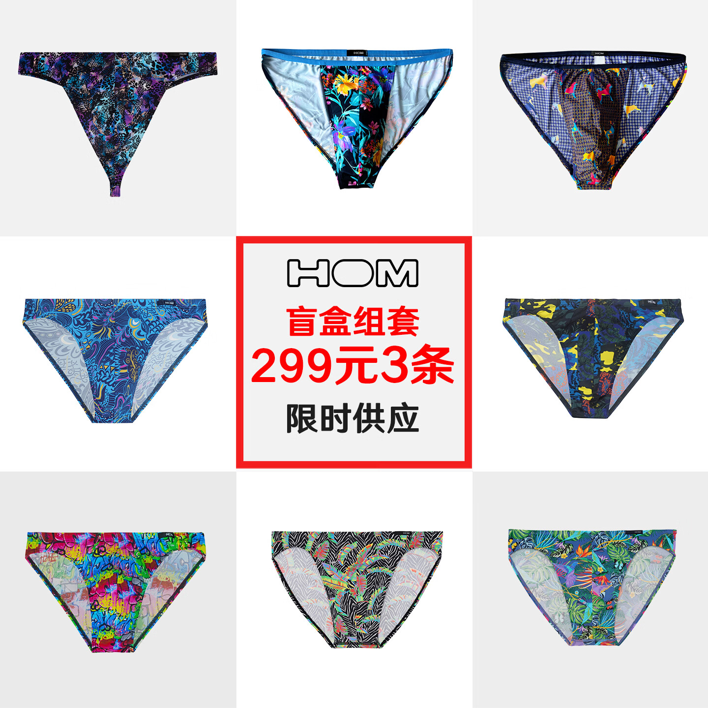 HOM【盲盒299元3条】男士内裤舒适提臀透气时尚印花轻奢内裤 XL