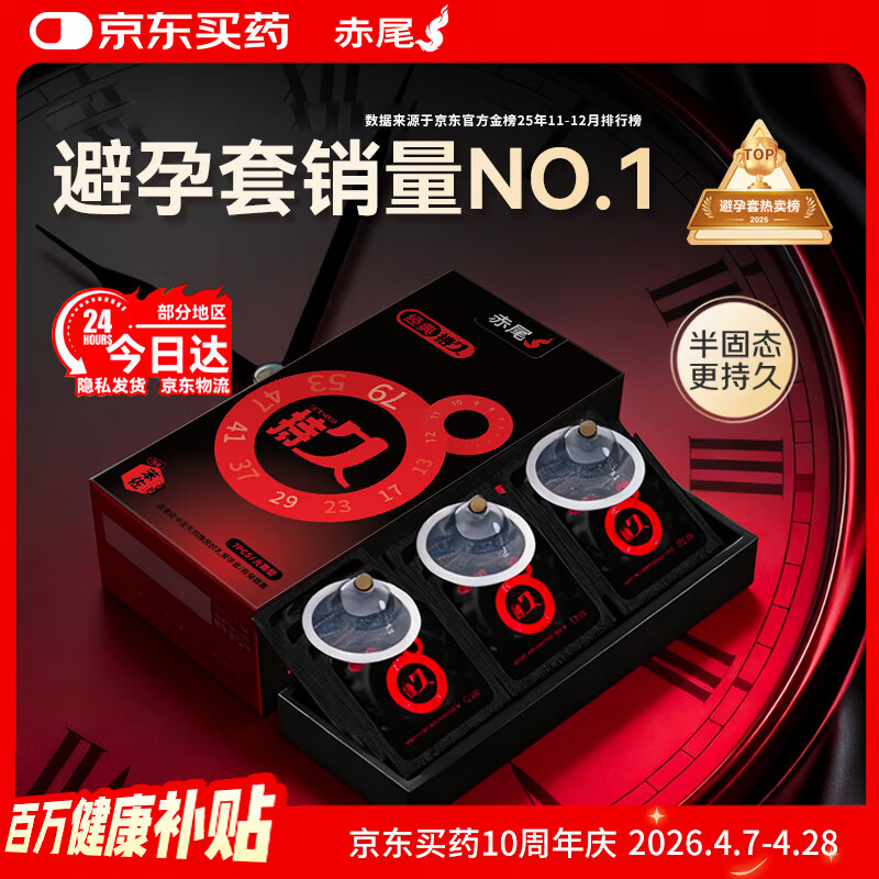 赤尾经典持久7只延时避孕套男持久防早泄敏感套安全套含苯佐卡因
