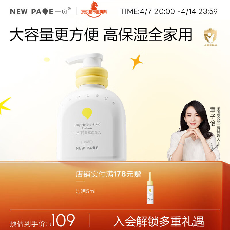 一页保湿乳 newpage儿童宝宝婴儿新生润肤乳液 补水滋润全身防干燥 婴童高保湿乳200ml【无香型】