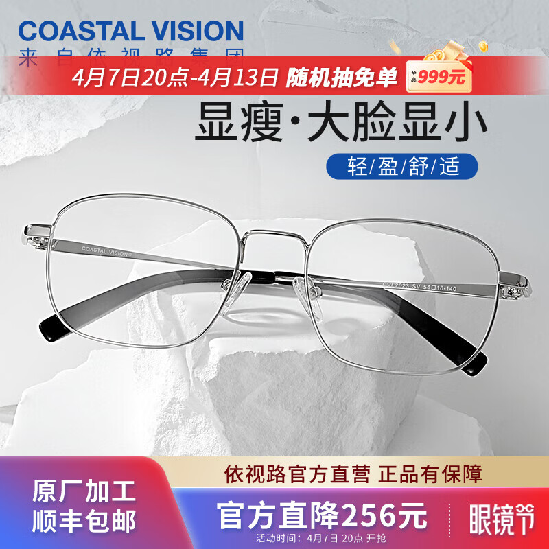 依视路（ESSILOR） 新款商务男镜架时尚镜框女配依视路镜片近视定制眼镜网上配镜 金属-全框-2023SV-银色 镜框+依视路膜岩高清1.60现片