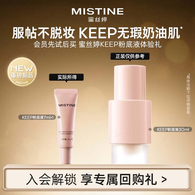 Mistine蜜丝婷Keep粉底液遮瑕控油长效持妆水润服帖防水防汗7ml