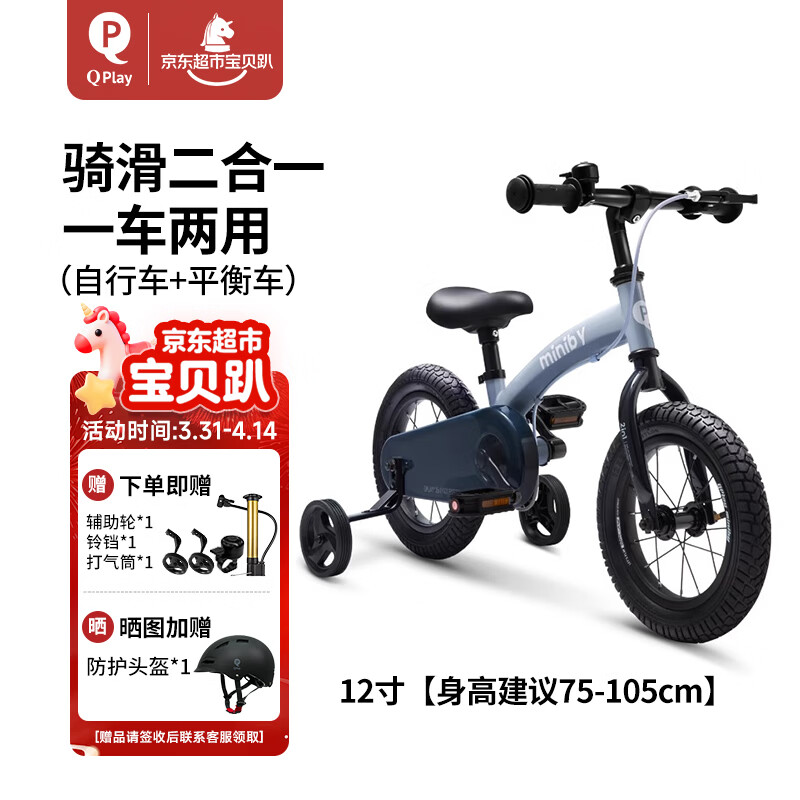 QPlay儿童自行车1-3-6岁平衡车二合一儿童单车脚踏车12寸miniby宝石蓝