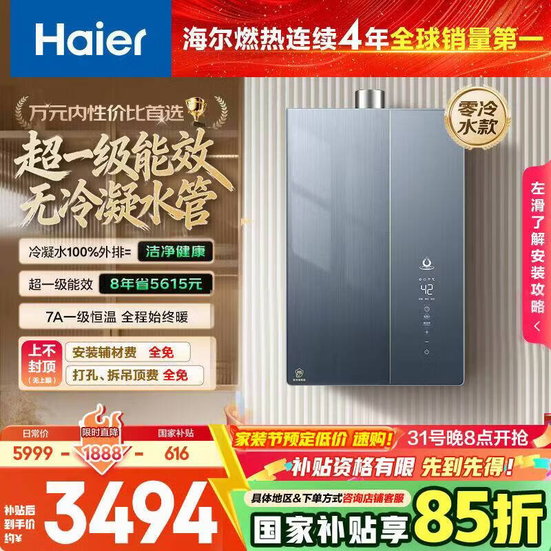 海尔麦浪【无冷凝水K70SGT下置风机零冷水】16升一级能效全程恒温一级静音增压【国补15%】燃气热水器