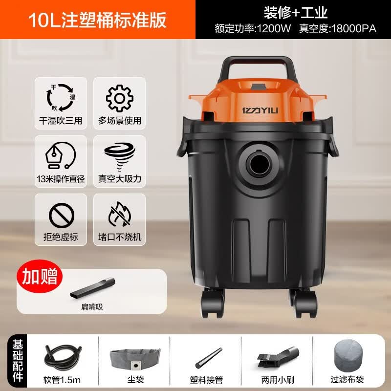 亿力吸尘器家用大吸力小型强力大功率装修美缝工业商用手持吸尘机 (10L+1200W功率)注塑标准版+扁嘴吸