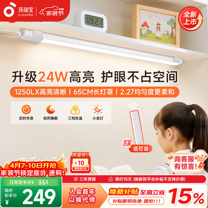 孩视宝护眼台灯全光谱壁挂式磁吸灯学生学习宿舍书桌吊柜上下铺学习灯 【24W高亮清晰】升级多功能 AM53-24W