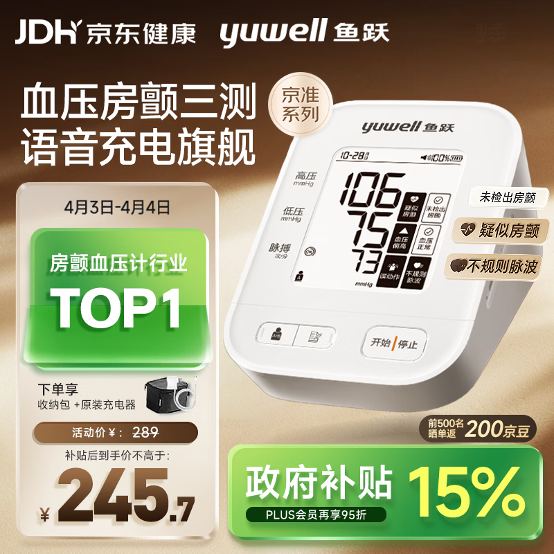 鱼跃（Yuwell）房颤心律早筛电子血压计S67XR医用高精准血压测量仪器家用血压仪