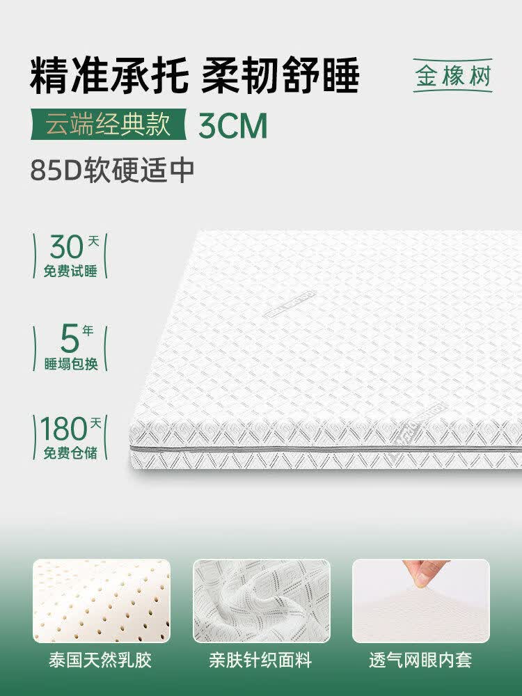 金橡树天然乳胶床垫橡胶软硬垫家用榻榻米0胶水薄垫子可定制 云端 【云端经典】厚3cm【85D柔软舒适】 1500mm*1900mm