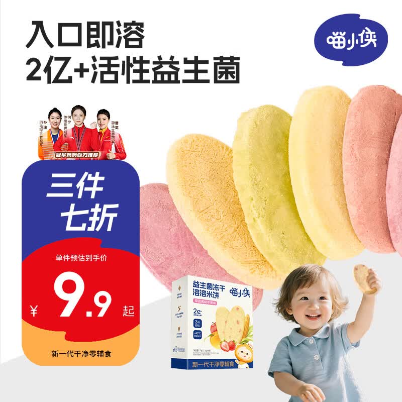 喵小侠益生菌冻干米饼草莓黄桃苹果 宝宝零食饼干无添加白砂糖 20g