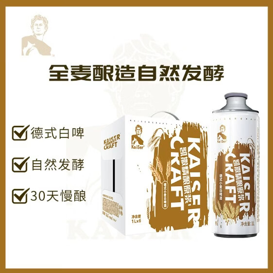 凯撒精酿原浆 啤酒整箱装 德式小麦白啤1L*6桶