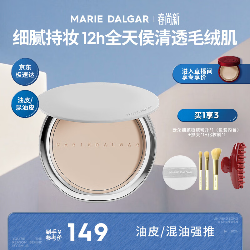 玛丽黛佳（MARIE DALGAR）野藤柔焦持妆粉饼隐形毛孔定妆遮瑕W02麦白10g