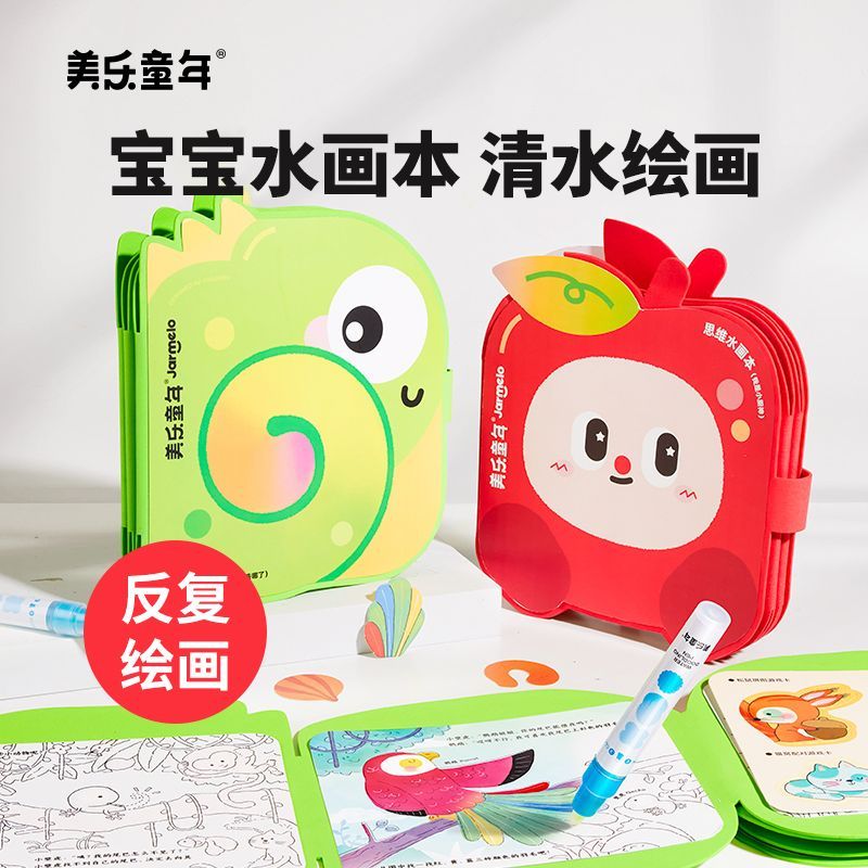 美樂童年兒童神奇水畫本清水涂色繪畫本反復(fù)涂鴉書寶寶益智啟蒙書 特惠套裝(水果+動物)