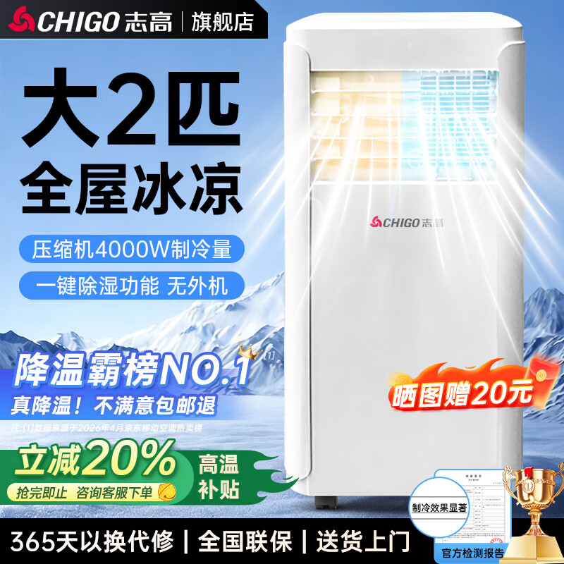 志高（CHIGO）【旗舰新品 2.5匹新升级】可移动空调单冷暖家用空调柜机空调一体机无外机免安装客厅厨房立式空调 大2匹冷暖【四季通用】