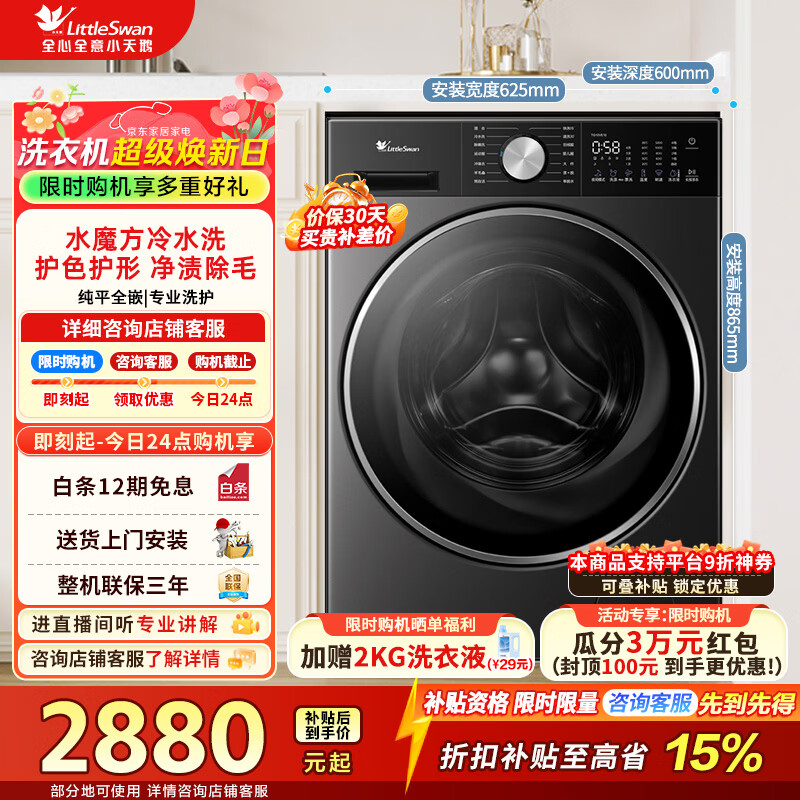 小天鹅（LittleSwan）小乌梅3.0轻享版 滚筒洗衣机全自动家用 10公斤纯平大容量 水魔方纯平家电折扣补贴 TG10VE10 滚筒