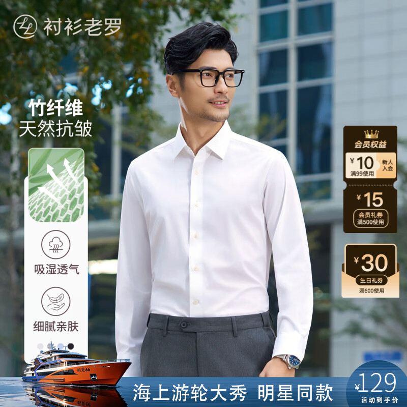 衬衫老罗2026年夏季男士长袖衬衫商务职场通勤结婚白衬衣黑衬衫265G7F657L 白色 41