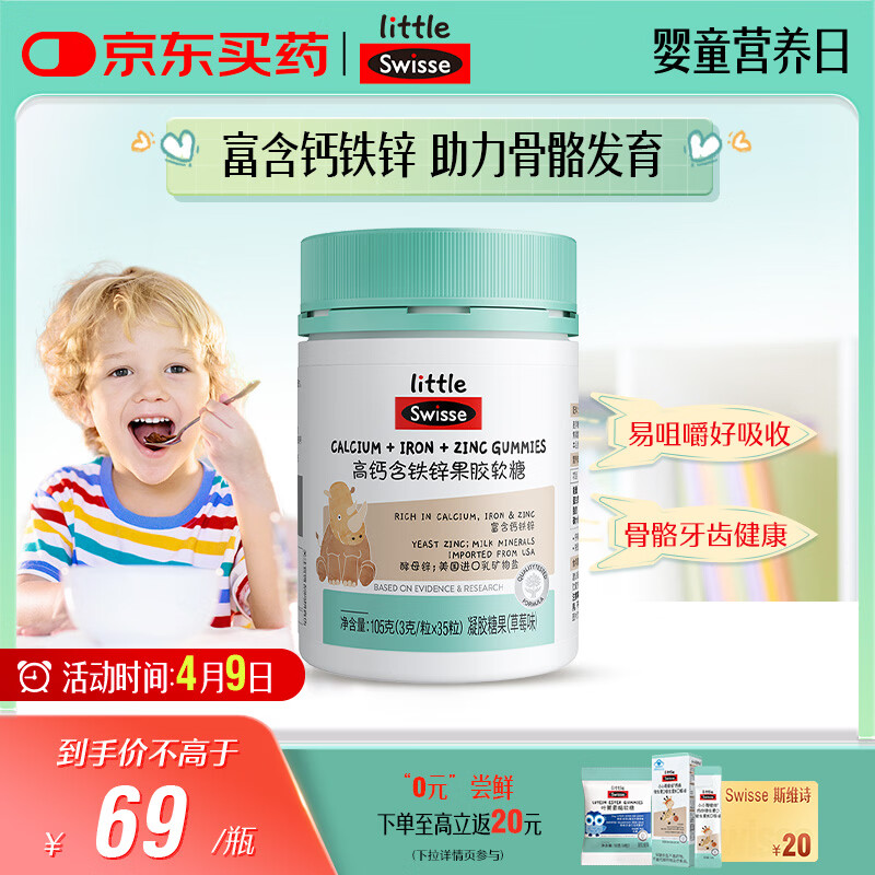 Swisse小小斯维诗 高钙含铁锌软糖 呵护骨骼牙齿健康 3岁+儿童适用 35粒