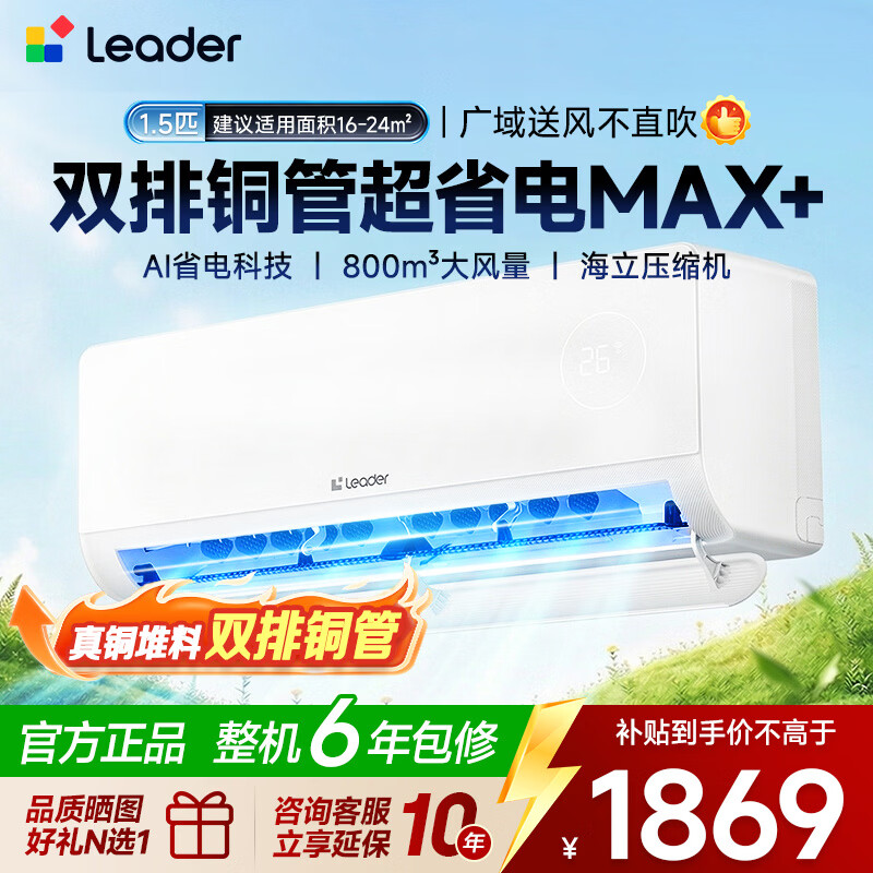 海尔（Haier）智家出品统帅空调超省电 1.5匹/2匹/3匹挂机 纯铜管 新一级能效变频冷暖壁挂式卧室空调  超省电max 一级能效 1.5匹 大双排铜管 LTB2